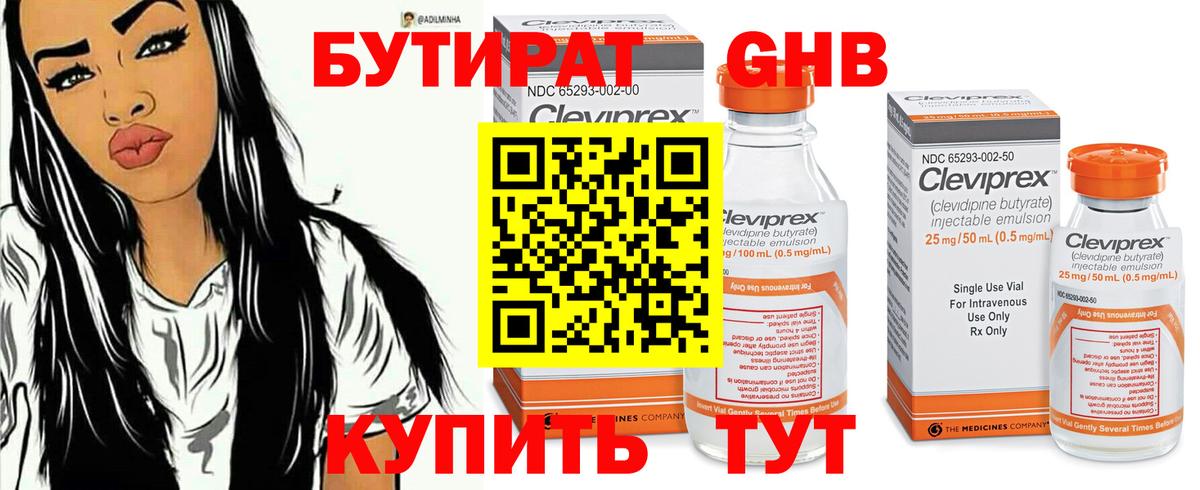 БУТИРАТ вода  Бутират  Богородск  Вход с VPN 