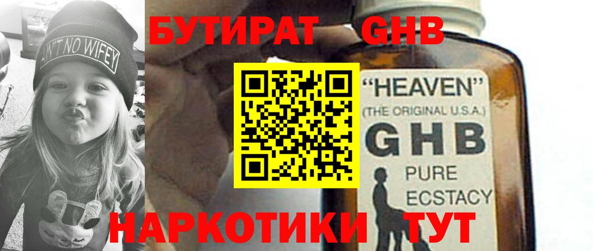 Бутират Butirat Богородск
