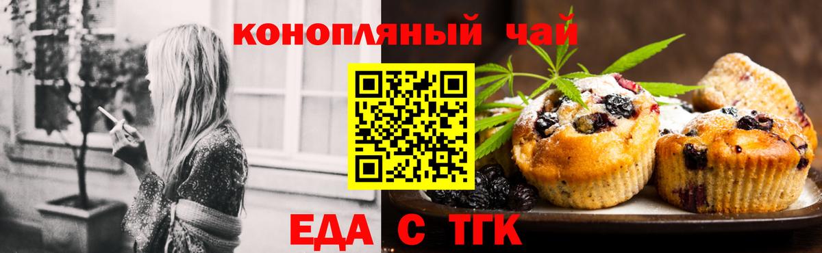 Еда ТГК марихуана  Вход с VPN  Богородск 