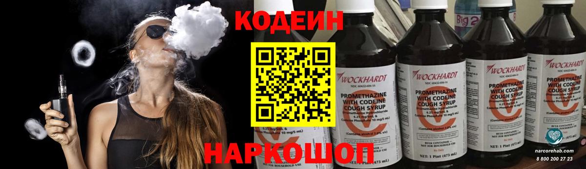 Кодеиновый сироп Lean напиток Lean (лин) Богородск