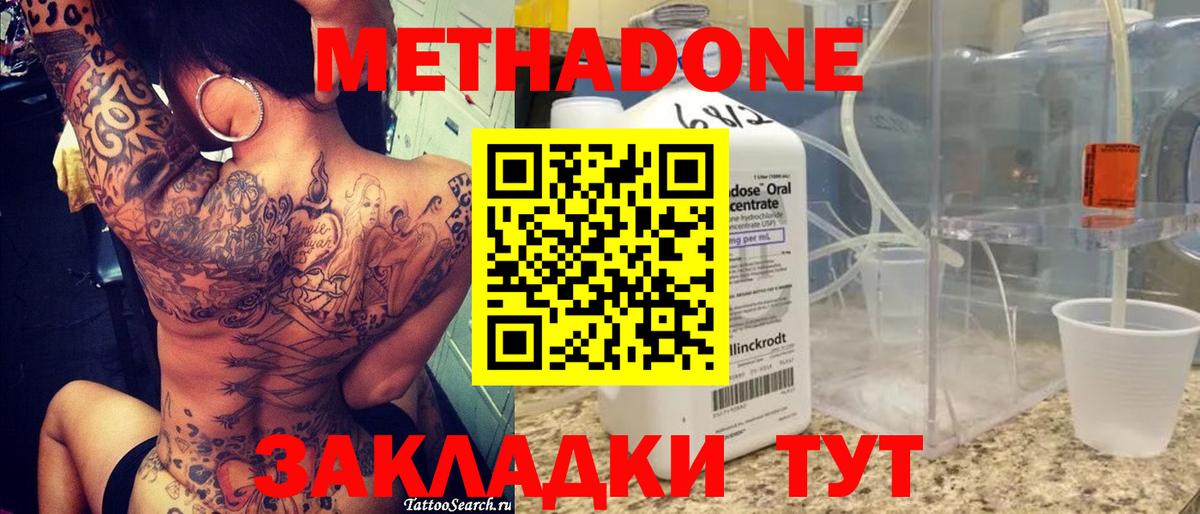 Богородск  МЕТАДОН methadone  Метадон VHQ  Вход с VPN 